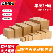 半高纸箱现货瓦楞加厚折叠纸盒物流运输纸盒电商快递打包纸箱批发