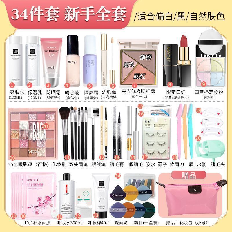 A Complete Set of Cosmetics for Students, Beginners, Brand Makeup Sets, Complete Beauty Makeup, Eye Shadow, Light Makeup, Lipstick for Novices