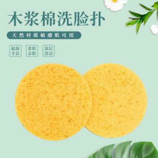 Cross-Border New Product Face Wash Wood Pulp Cotton Fiber Sponge Face Wash Sponge Cleansing Sponge Compressed Makeup Remover Cotton Export Wholesale