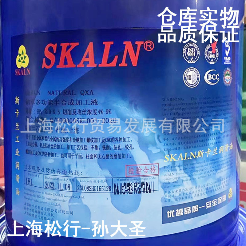 SKLAN斯卡兰钠卓半合成切削液CNC加工中心铝合金铜螺纹加工油