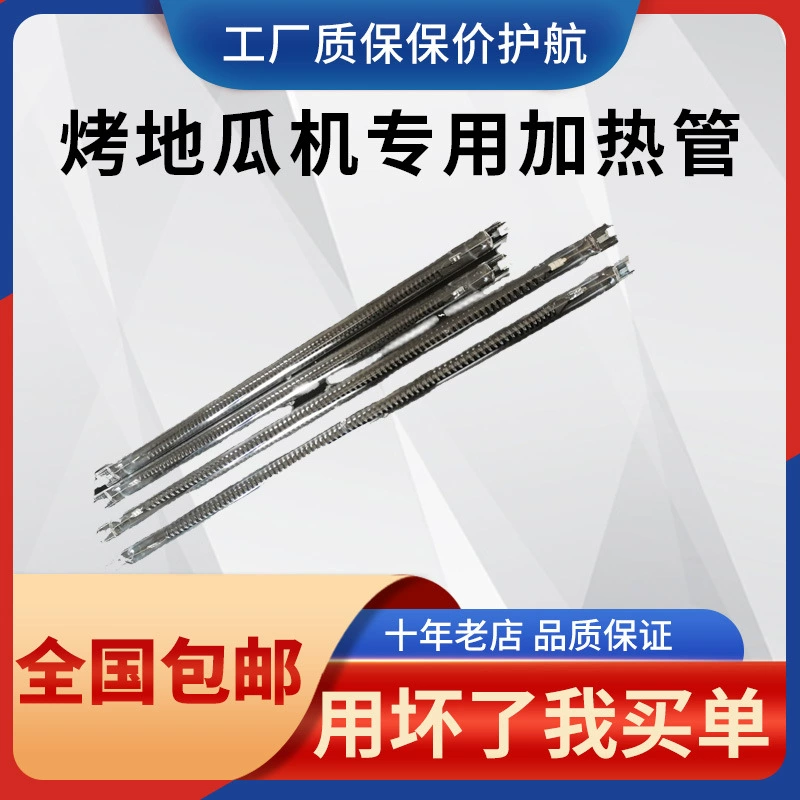 Машина для жарки сладкого картофеля Нагреватель трубки Запеченный сладкий картофель инфракрасный электрическая труба для барбекю Углеродного волокна световой волновой трубки универсальный