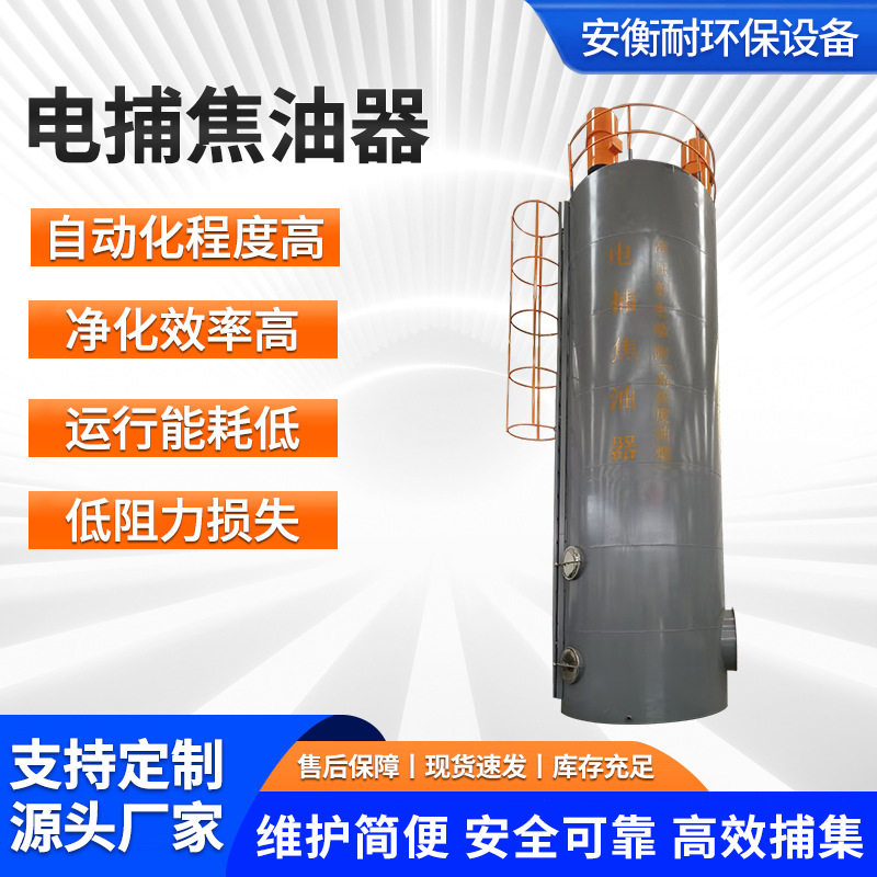 油烟处理设备源头厂家焦化静电高压油烟电离捕捉净化器电捕焦油器