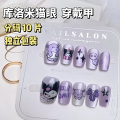 庫洛米穿戴甲甜酷貓眼動漫二次元甜美Y2K辣妹美甲貼片分碼10片】