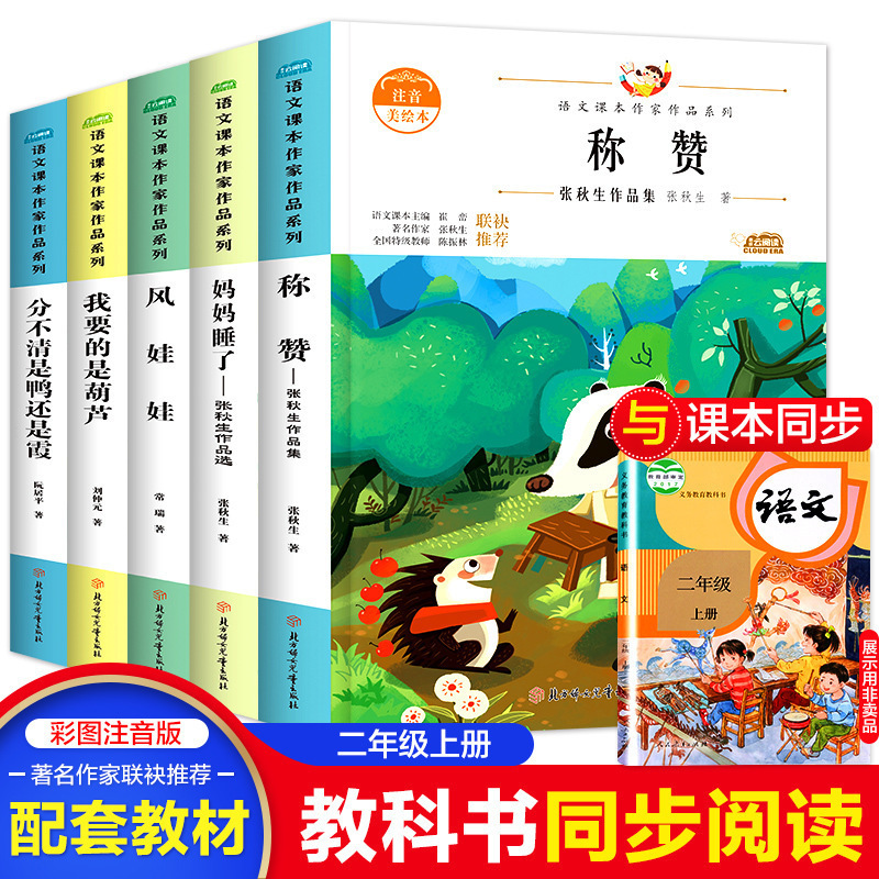 Genuine text 12345678 grade first and second books primary school students extracurricular synchronous reading books children's books
