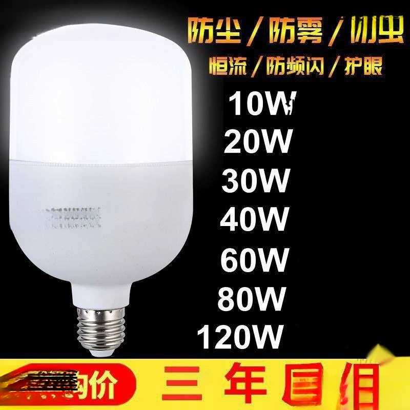 Лампа супер яркая энергосберегающая мощная лампа с большим винтом заводская лампа для освещения мастерской Lede株