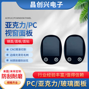 Beauty instrument switch touch button panel PV PET acrylic panel switch control button sticker PC panel