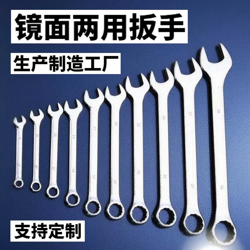 镜面两用扳手梅花开口呆扳手亮光6-32mm规格齐全五金工具汽修板手