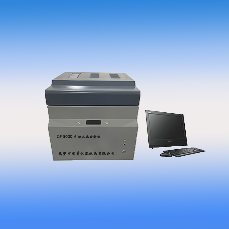 全自动工业分析仪煤碳化验设备GF-8000型煤炭化验室设备自带天平