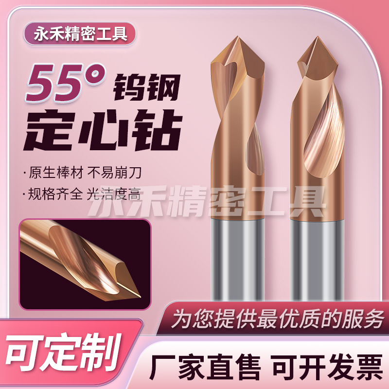 55度2刃钨钢定心钻硬质合金90度高光铝用定点钻数控钻头倒角定位