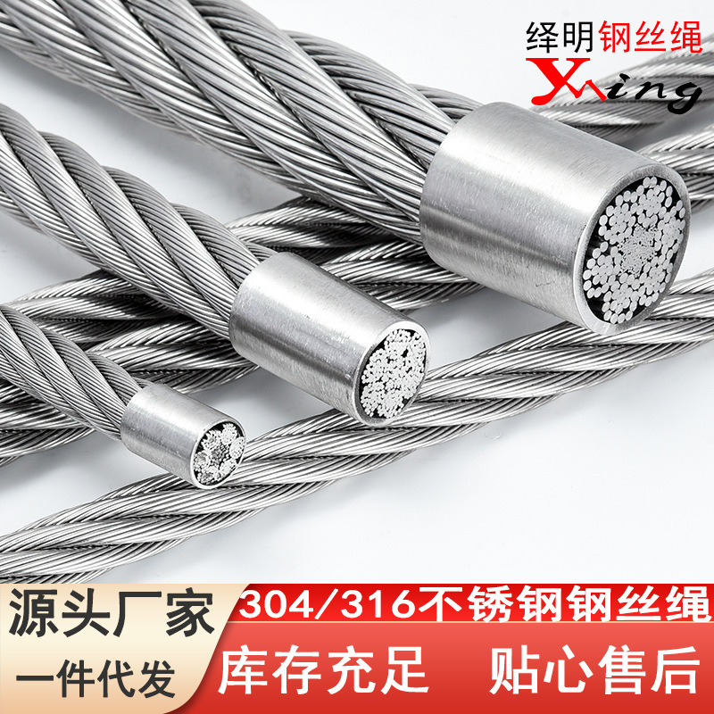 绎明304不锈钢钢丝绳电动葫芦起重吊绳不锈钢晾衣绳316不锈钢丝绳