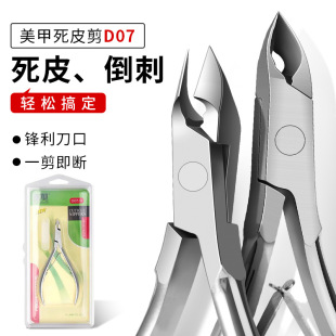 Easy-to-cut dead skin scissors 07 nail tools dead skin removal barbed professional manicure nail removal pliers for nail salon