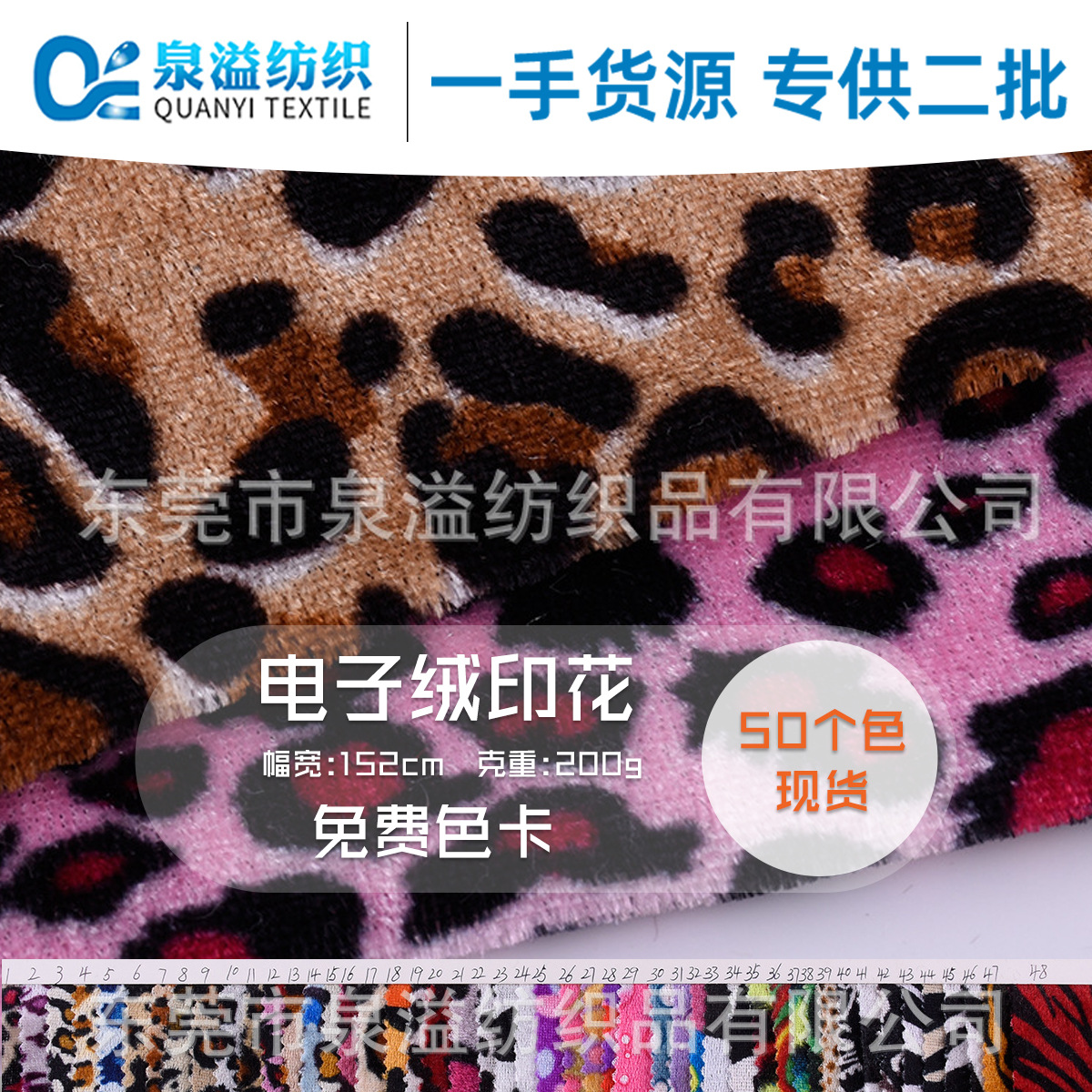 现货供应电子绒印花豹纹丝绒印花鞋材玩具不倒绒毛绒面料植绒布