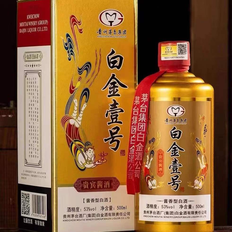 贵州茅台集团白金壹号53度白酒纯粮酱香型接待送礼代发顺丰包邮