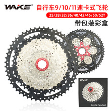 WAKE百思特 山地自行车飞轮9/10/11速28 32 36 40T卡式变速齿轮