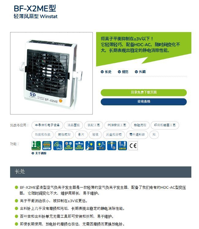日本SSD西西蒂 轻薄离子风扇 BF-X2DD-V2 PCB 一子沫科技优势供应