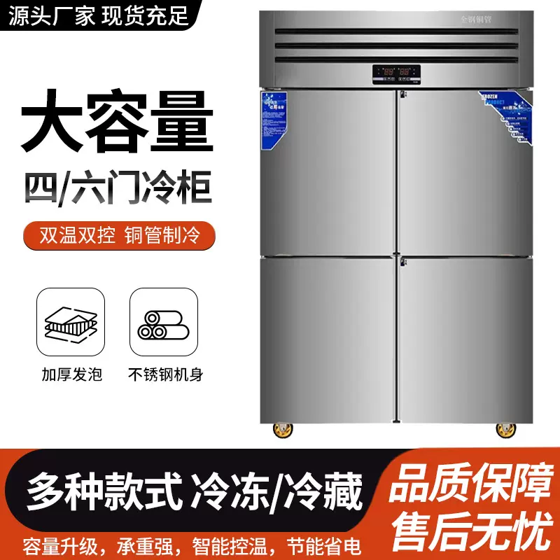 商用冰箱四门冰柜冷藏柜保鲜冷冻柜大容量不锈钢玻璃六门冷柜节能