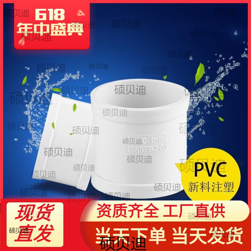 批发50/75/110PVC排水管直接无台阶伸缩节维修水管补漏无挡圈直通