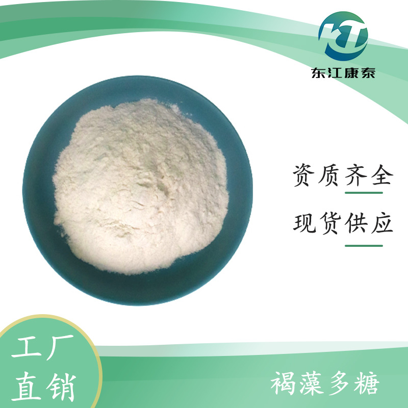 褐藻多糖 98% 褐藻糖胶盐藻多糖褐藻提取物