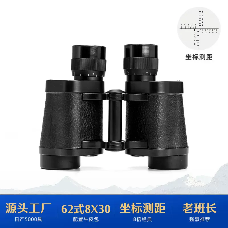 厂家批发62式8X30全金属双筒高倍高清坐标测距防震耐磨户外望远镜