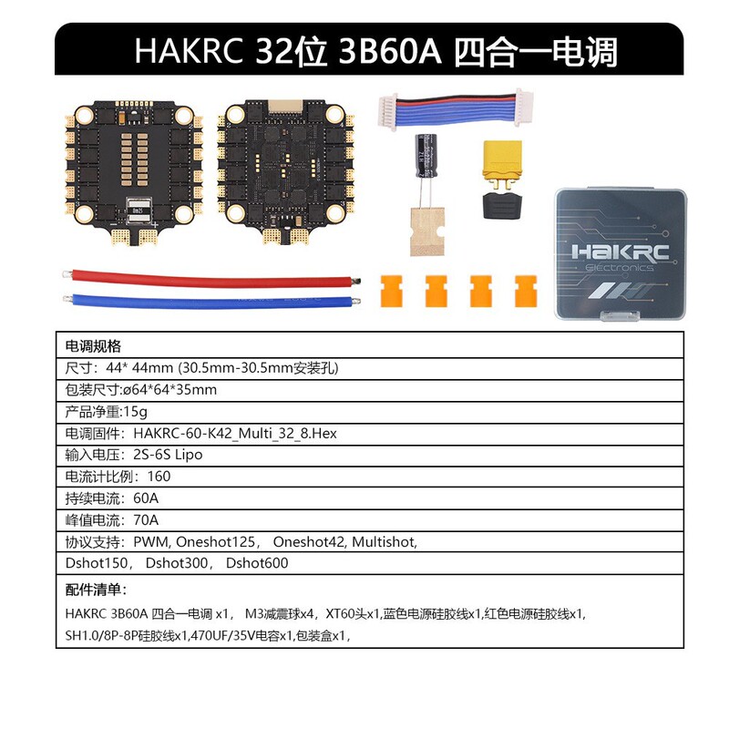 Haike f405 32 ビット 60a 6s フライタ fpv レーシングマシンブラシレス ESC ダイレクトプラグインスカイエンド|undefined