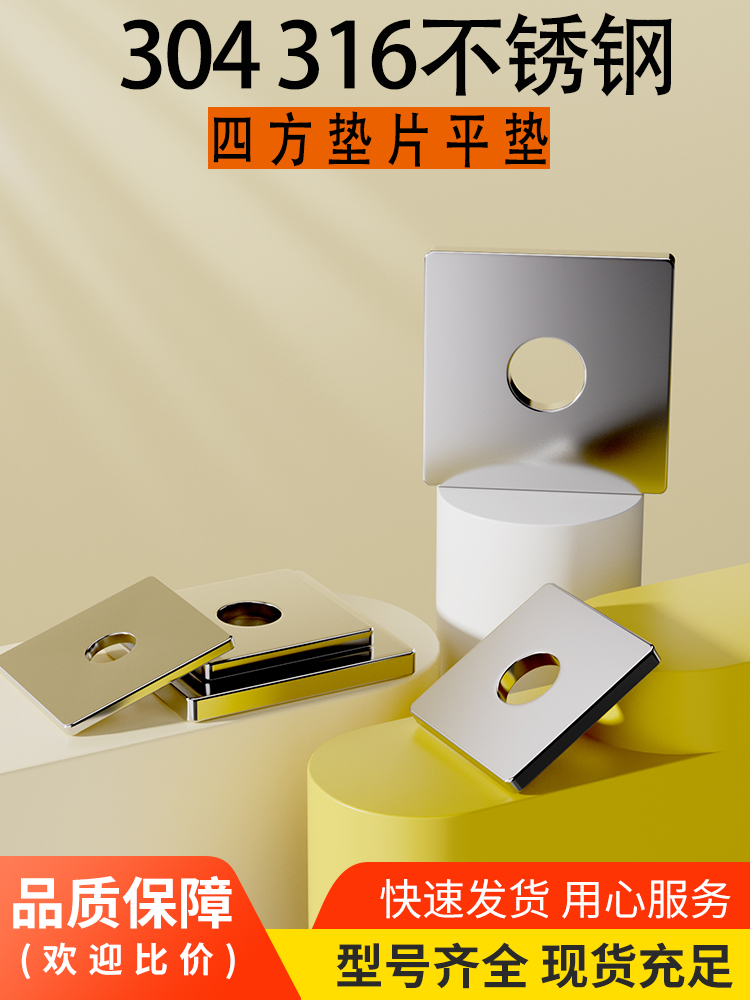 304/316不锈钢四方垫片/四方平垫 方型 正方形垫圈M6M8M12M16M20