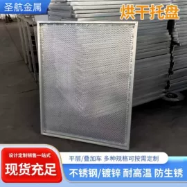 金属托盘;不锈钢网
