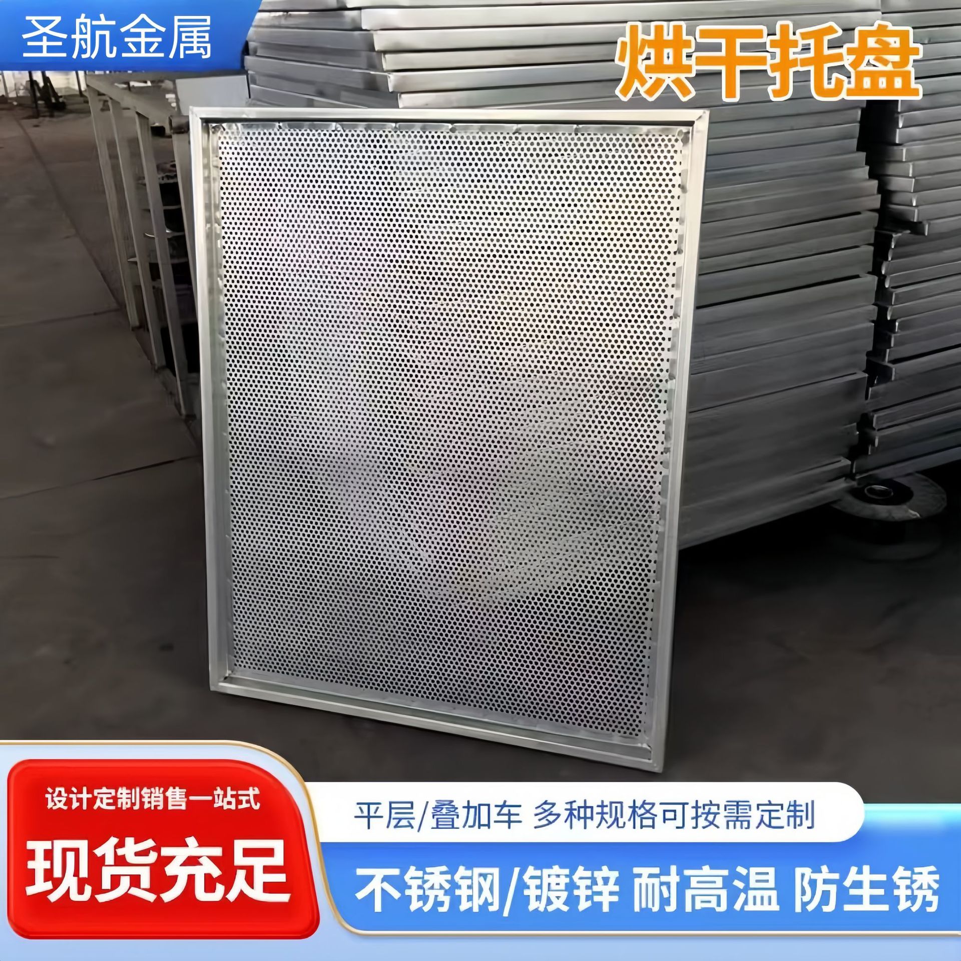 不锈钢烘干托盘药材花朵晾晒网盘菌类沥水晾晒网叠加式烘干托盘