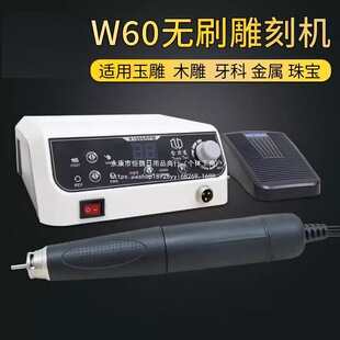 W60 Brushless Tooth Machine Engraving Machine Small Jade Jade Grinding Machine Jade Carving Wood Carving Core Carving Tool