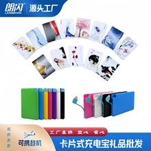 创意卡片式充电宝礼品彩印Logo广告礼品移动电源订 制Power Bank