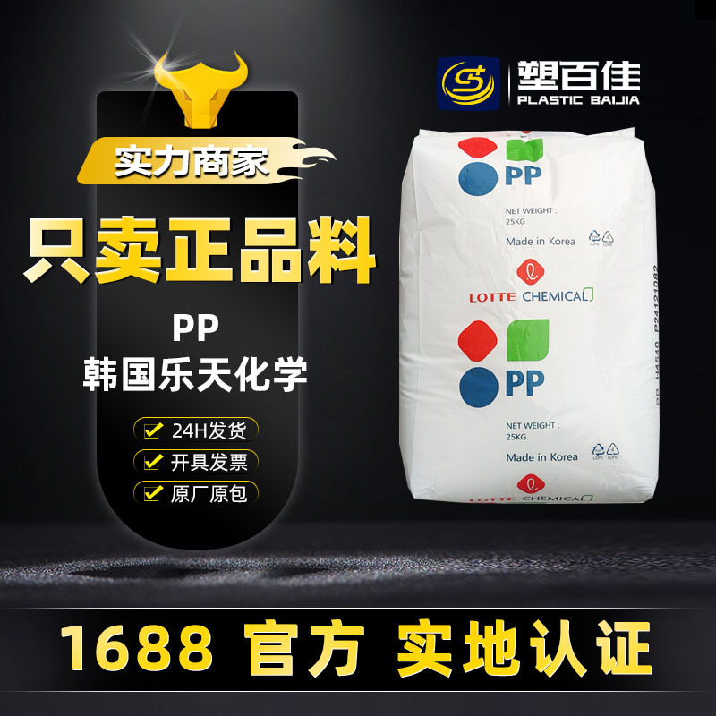 Pp H1500 Korea Lotte Chemical High-Gloss, Scratch-Resistant, High-Rigidity Polypropylene Raw Material Shipped on the Same Day Pp H1500 Korea Lotte Chemical High-Gloss, Scratch-Resistant, High-Rigidity Polypropylene Raw Material Shipped on the Same Day