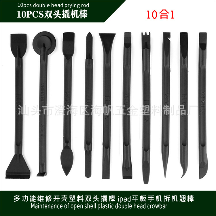 10PCS手机电脑维修开壳撬棍碳纤维塑料排线撬棒拆机二头翘棒