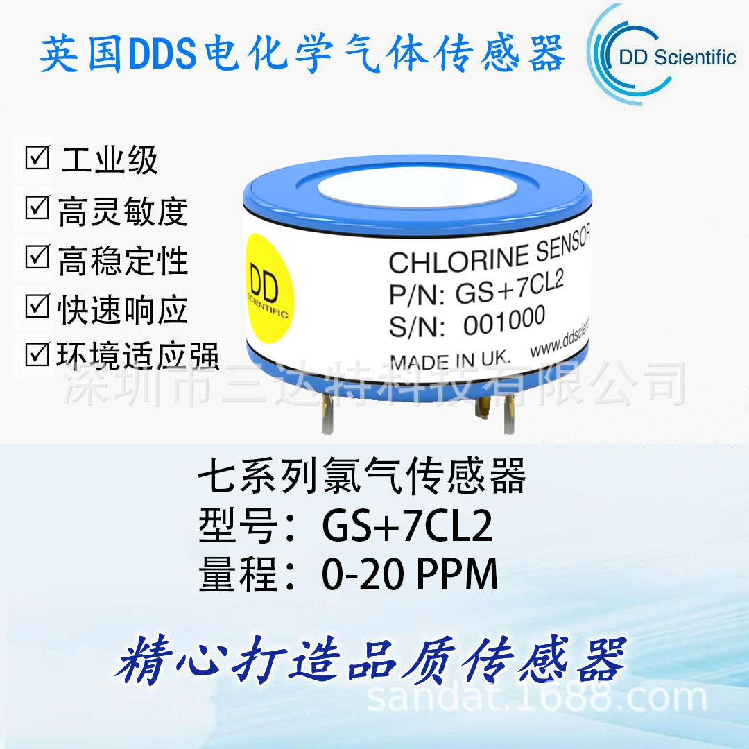 DDS氯气传感器GS+7CL2 模拟信号 可替代CITY 7CLH 阿尔法CL2-B1