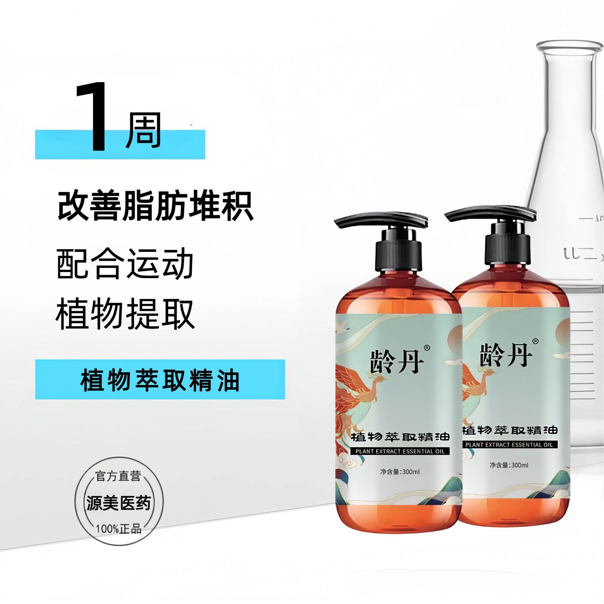 龄丹纯植物萃取精油 运动健身紧致润肤暴汗清爽按摩精油批发复方