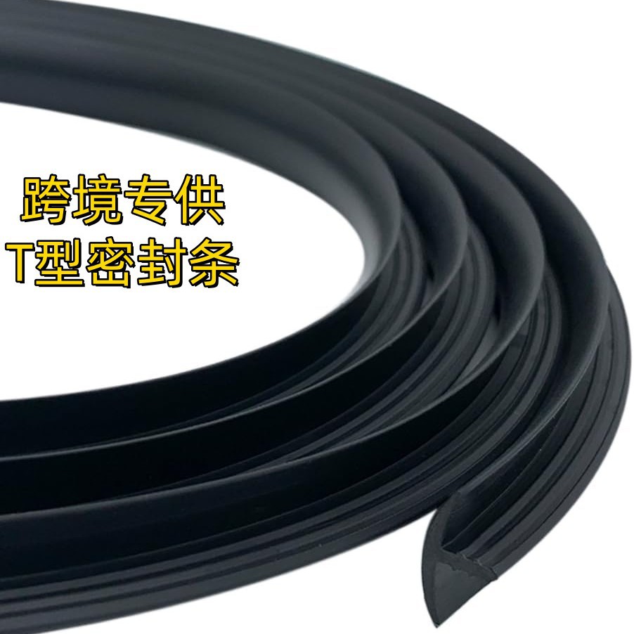 跨境T型密封条填缝隙t形铝合金窗户防水条防撞丁字条缝隙