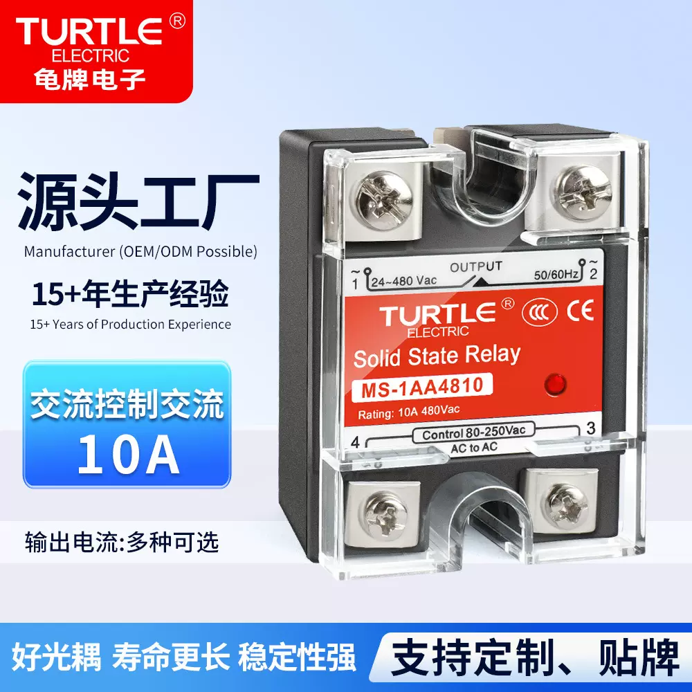 单相固态继电器 MS-1AA4810交流控交流10A 固态继电器 龟牌TURTLE