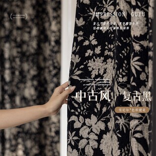American Retro Chenille Jacquard Curtains Blackout French Bedroom High-End Living Room High-End New Style