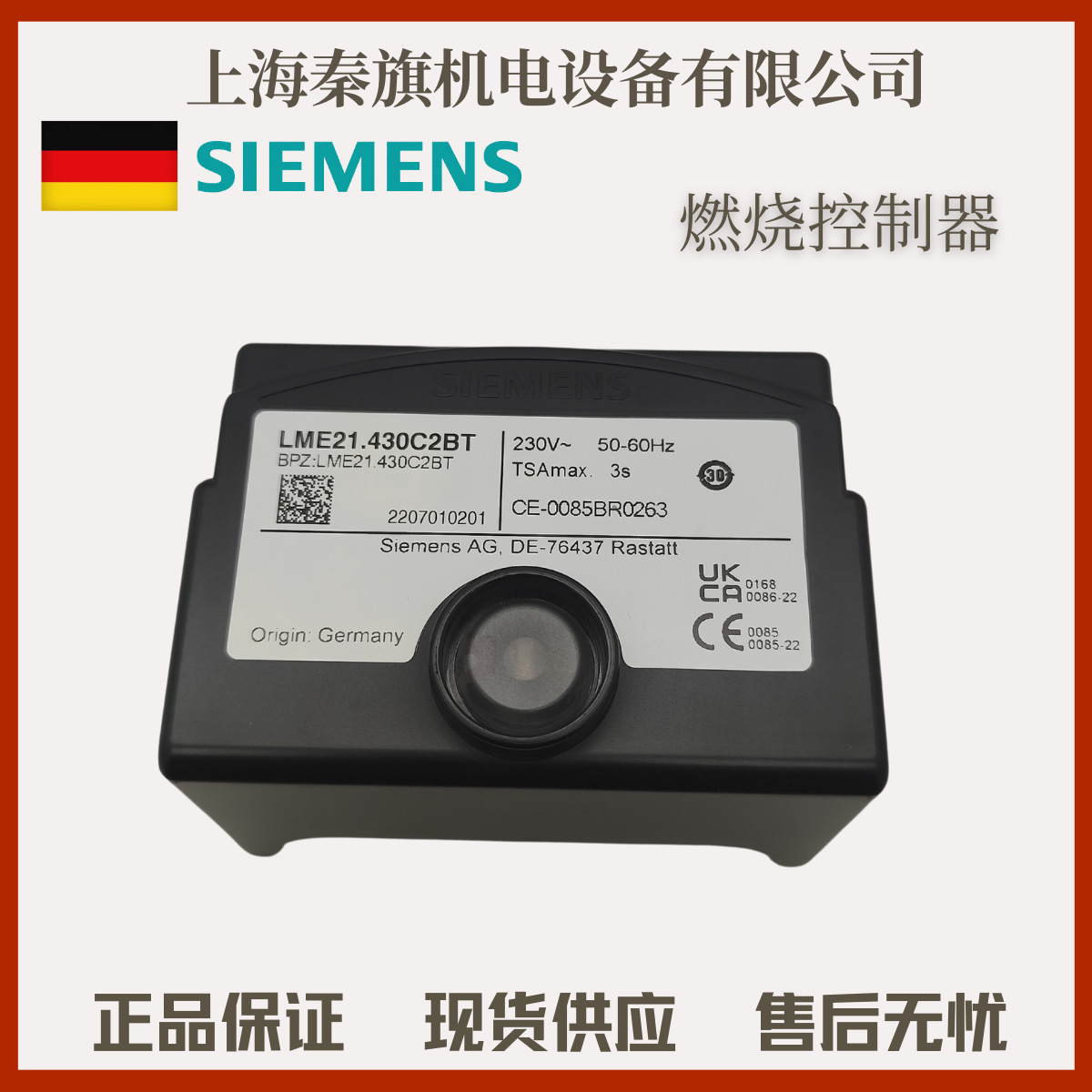 西门子LME11.21.22系列燃烧器控制器LME22.331C2 LME11.330C2