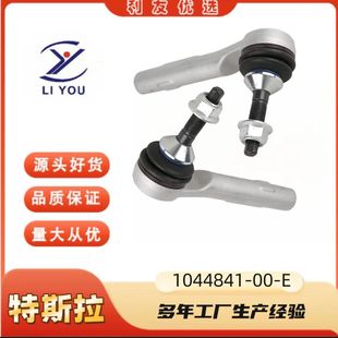 1044841-00-E steering gear outer ball head is suitable for Tesla 2019-