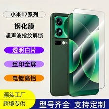 �m��С��17promax䓻�Ĥ͸���֙CĤ�zӡ����xiaomi17ָ�y���i�¿�