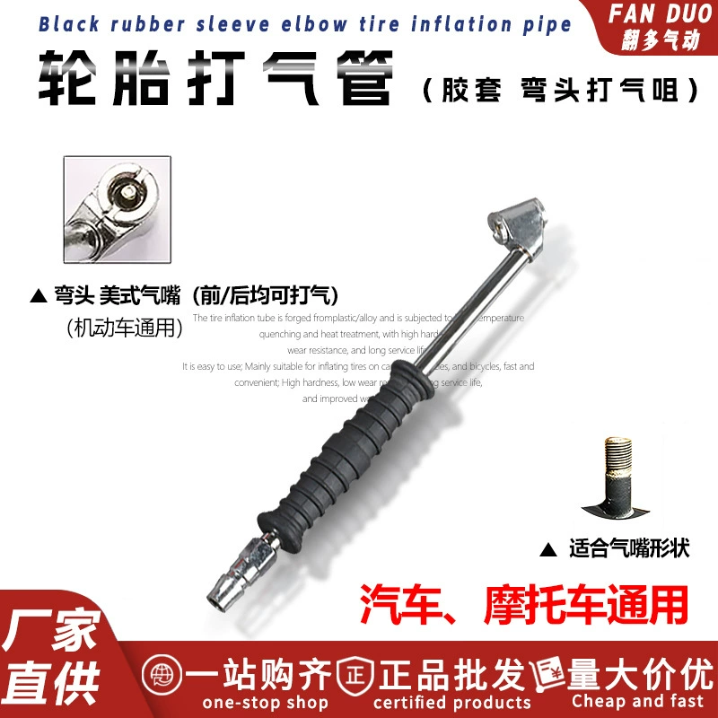 Автомобильная надувная насадка Надувная головка Электрический автомобиль Мотоцикл Американская прямая ручка Двойного назначения для грузовых шин Надувная насадка Локоть