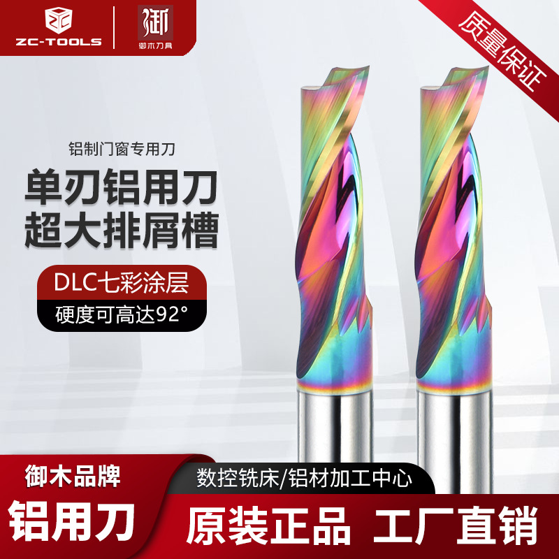 御木单刃涂层钨钢铣刀断桥铝蜂窝板门窗塑钢材料雕刻机出口专用
