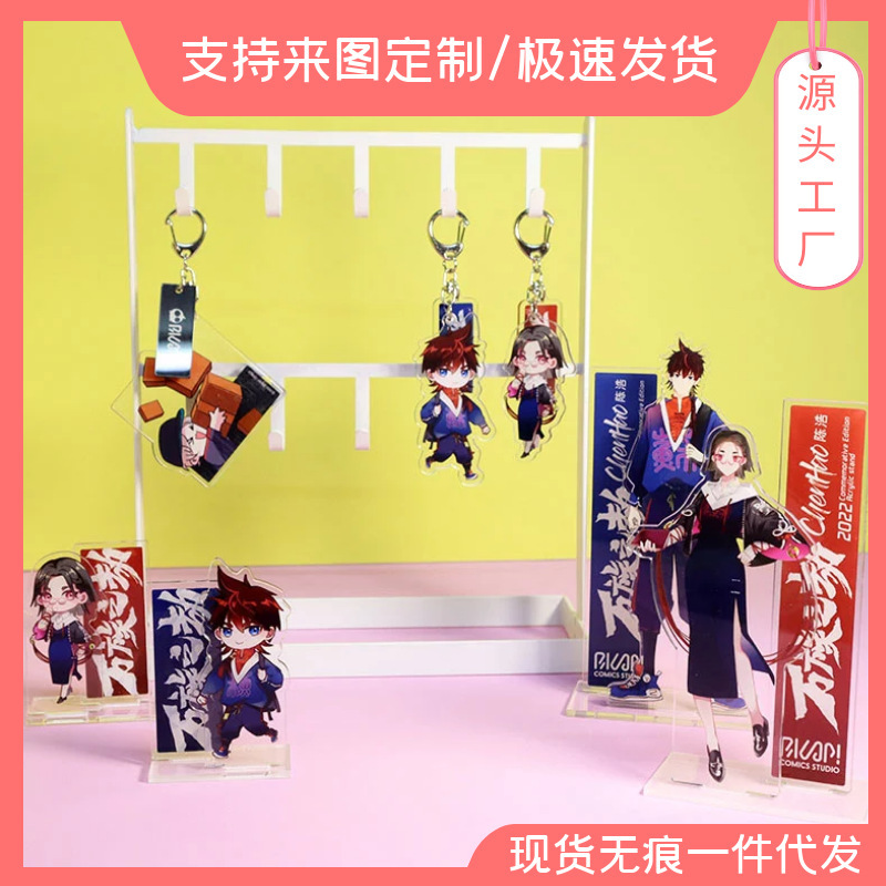 Acrylic key chain custom animation cartoon peripheral brand custom refrigerator double-sided small gift pendant wholesale Acrylic key chain custom animation cartoon peripheral brand custom refrigerator double-sided small gift pendant wholesale