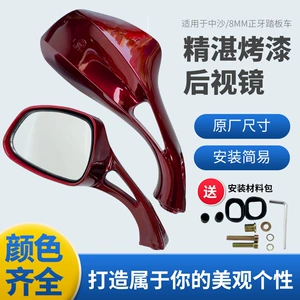 Luyuan Lujia Elektrikli Nəqliyyat Vasitələri, Zhongsha Princess Falcon Skuter Güzgüsü