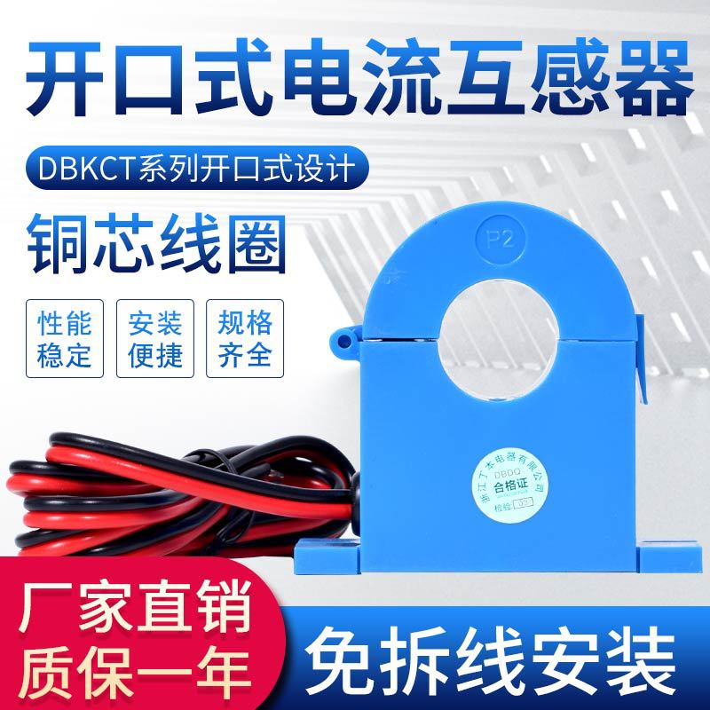 KCT-38系列 开口式电流互感器 小型互感器三相 100/5 150/5 200/5