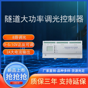 Tunnel Dimming Control Cabinet High Power Dimming Module Controller 0-10V Forward and ReVerse Logic Adjustable