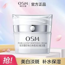 欧诗漫珍珠白赋活霜乳液面霜美白淡斑补水保湿改善肤色提亮肤色