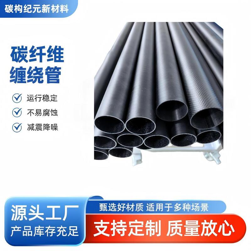 Carbon Fiber Wrapped Tube for Photovoltaic Equipment, High Voltage Resistant and High Precision, Industrial Carbon Fiber Round Tube, Customized Carbon Fiber Wrapped Tube for Photovoltaic Equipment, High Voltage Resistant and High Precision, Industrial Carbon Fiber Round Tube, Customized