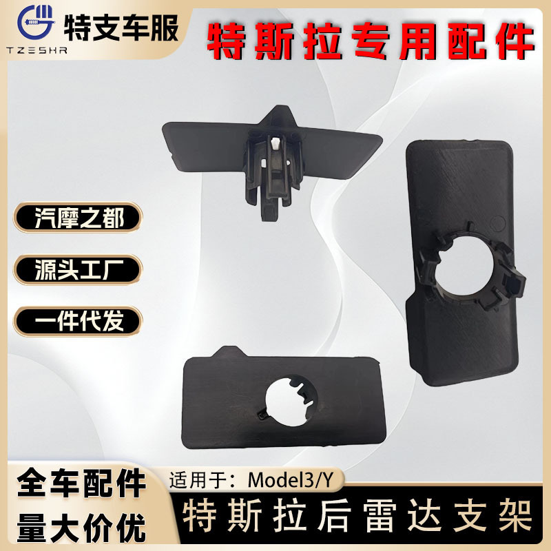 Suitable for Tesla Model 3/Y Rear Bumper Electric Eye Bracket Radar Controller Acc Base Bumper