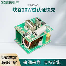 来图定制充电模块type-c20W锂电池充电板加工5V9V12V手机充电模块