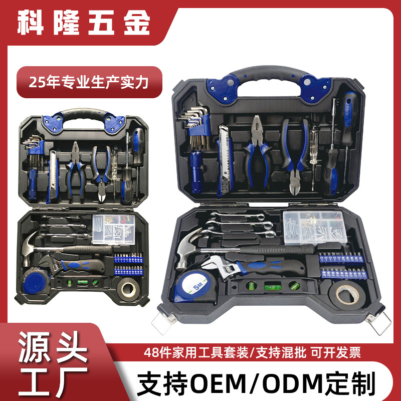 跨境热销48件套家用车载工具箱碳钢材质多功能维修五金工具套装